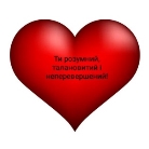 C:\Users\пк\Desktop\Валентинки\photo_2025-01-31_21-53-58.jpg